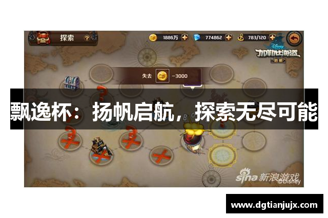 飘逸杯：扬帆启航，探索无尽可能