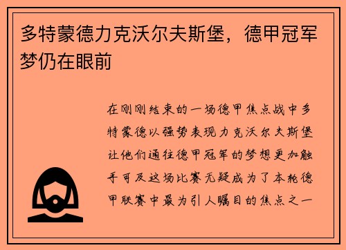 多特蒙德力克沃尔夫斯堡，德甲冠军梦仍在眼前