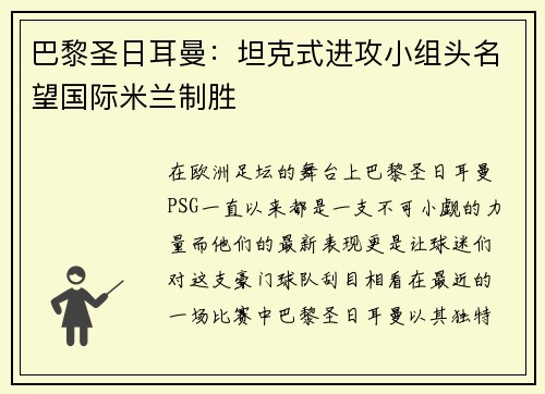 巴黎圣日耳曼：坦克式进攻小组头名望国际米兰制胜