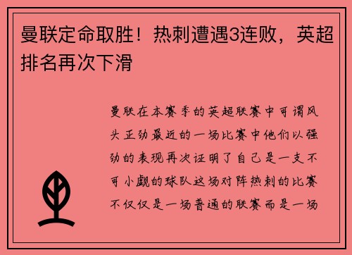 曼联定命取胜！热刺遭遇3连败，英超排名再次下滑