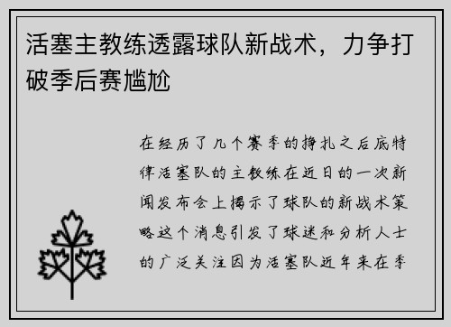活塞主教练透露球队新战术，力争打破季后赛尴尬